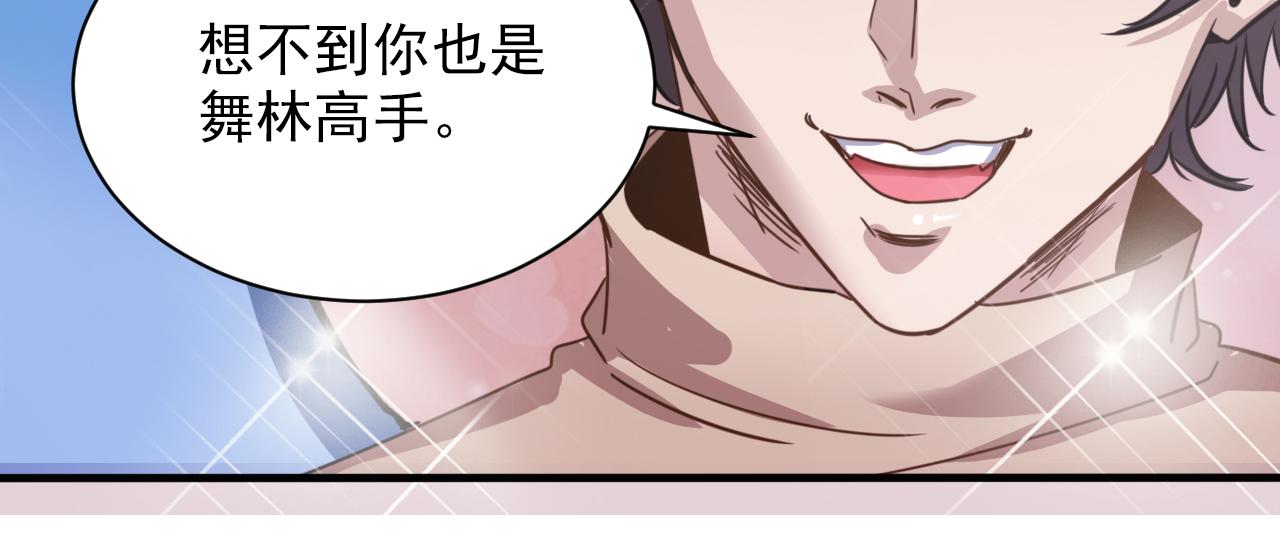 《不小心卷成了神》第7话 第2层人类高质量男性 第15页