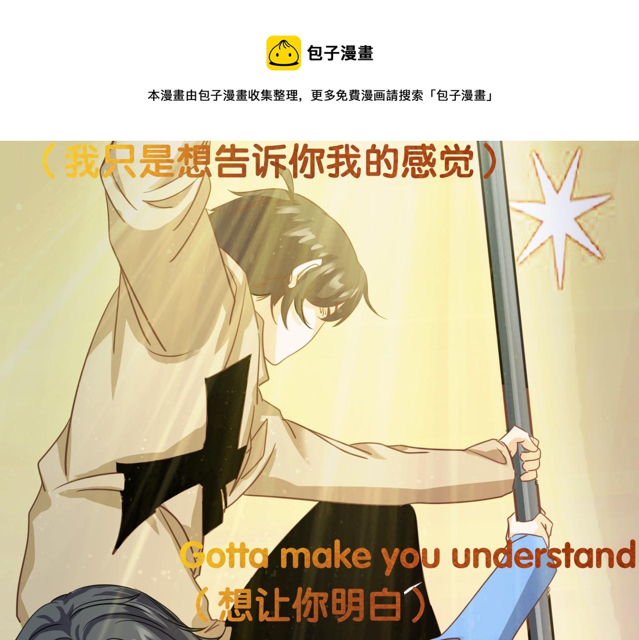 《不小心卷成了神》第7话 第2层人类高质量男性 第21页