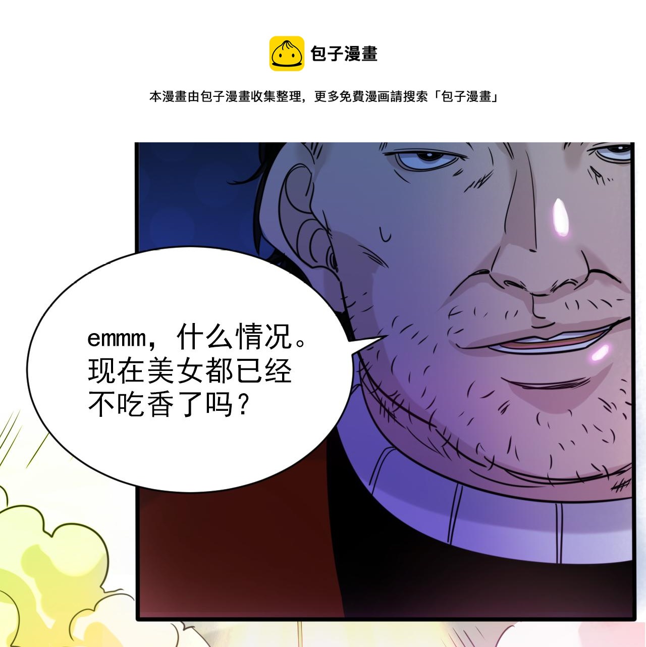 《不小心卷成了神》第7话 第2层人类高质量男性 第31页