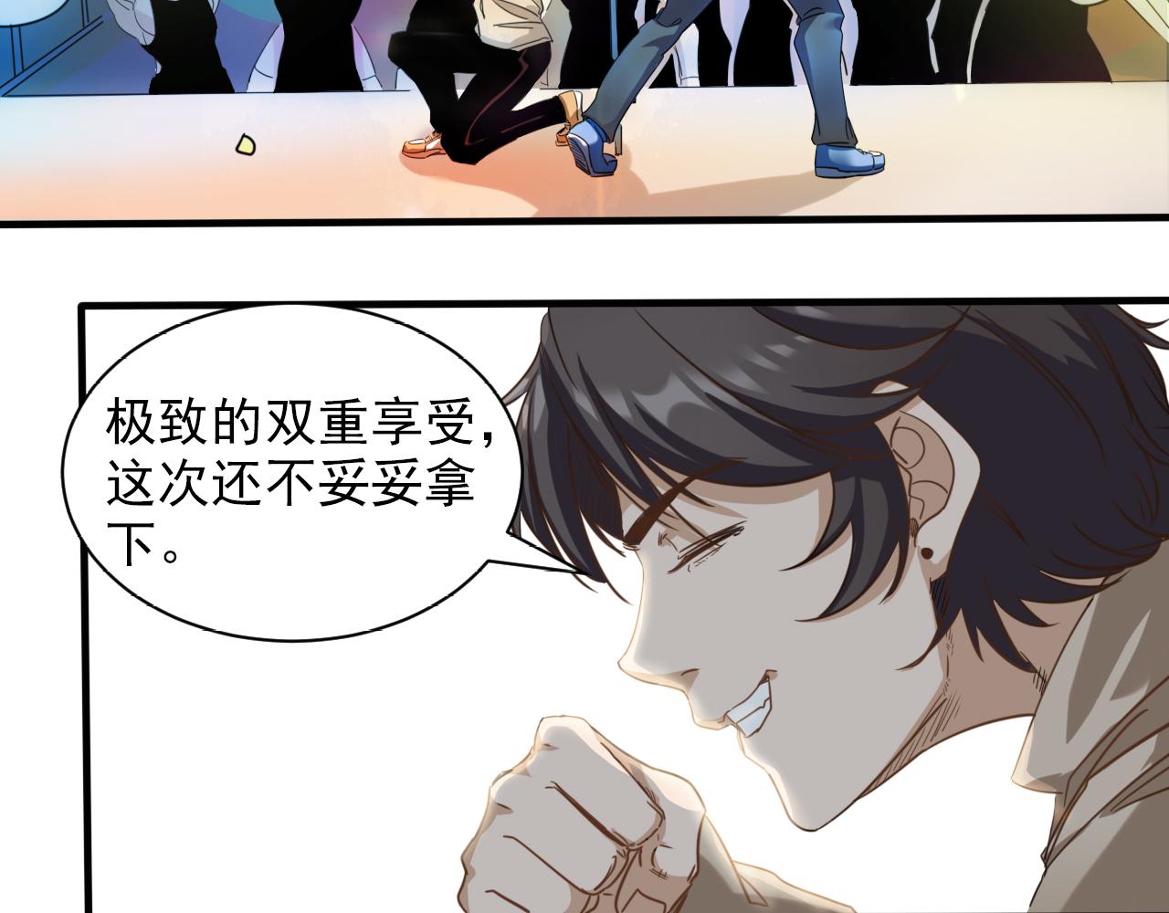 《不小心卷成了神》第7话 第2层人类高质量男性 第34页