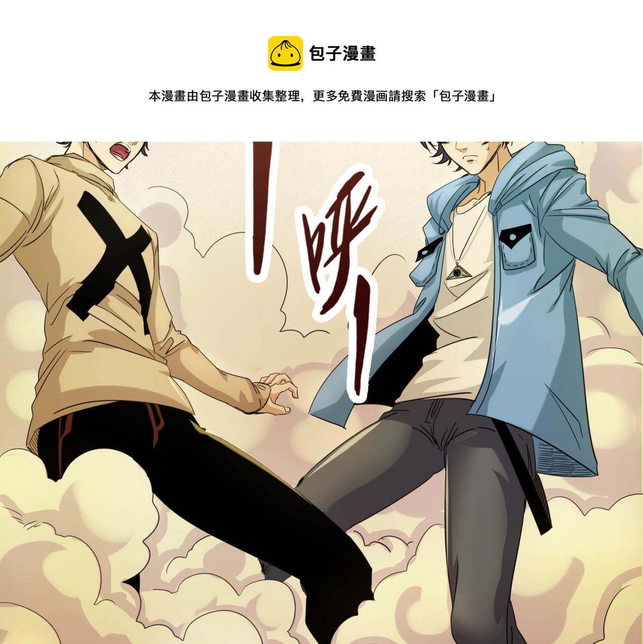 《不小心卷成了神》第7话 第2层人类高质量男性 第41页