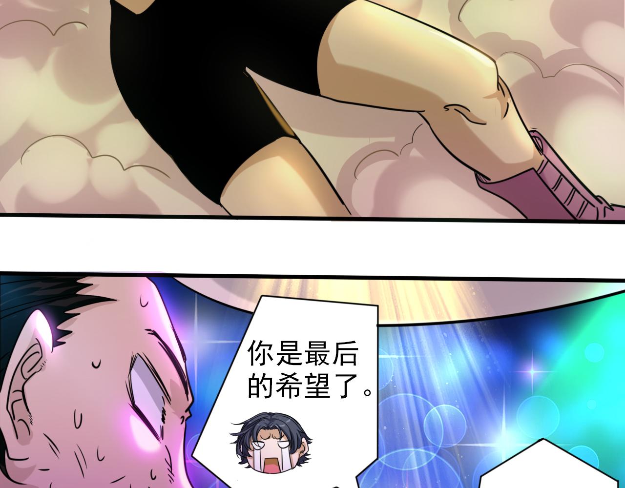 《不小心卷成了神》第7话 第2层人类高质量男性 第46页