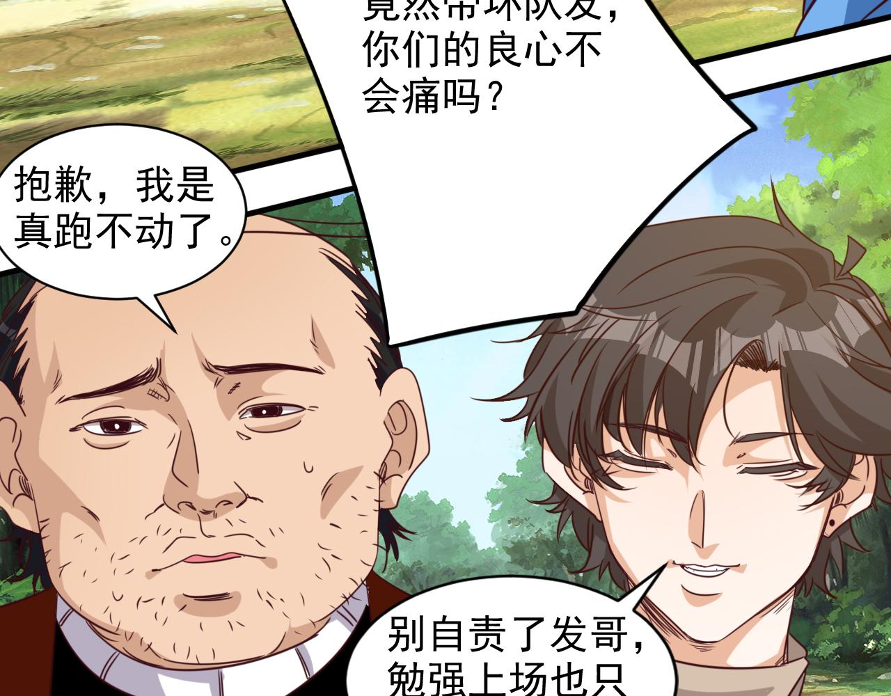 《不小心卷成了神》第9话 第3层混战马拉松 第14页