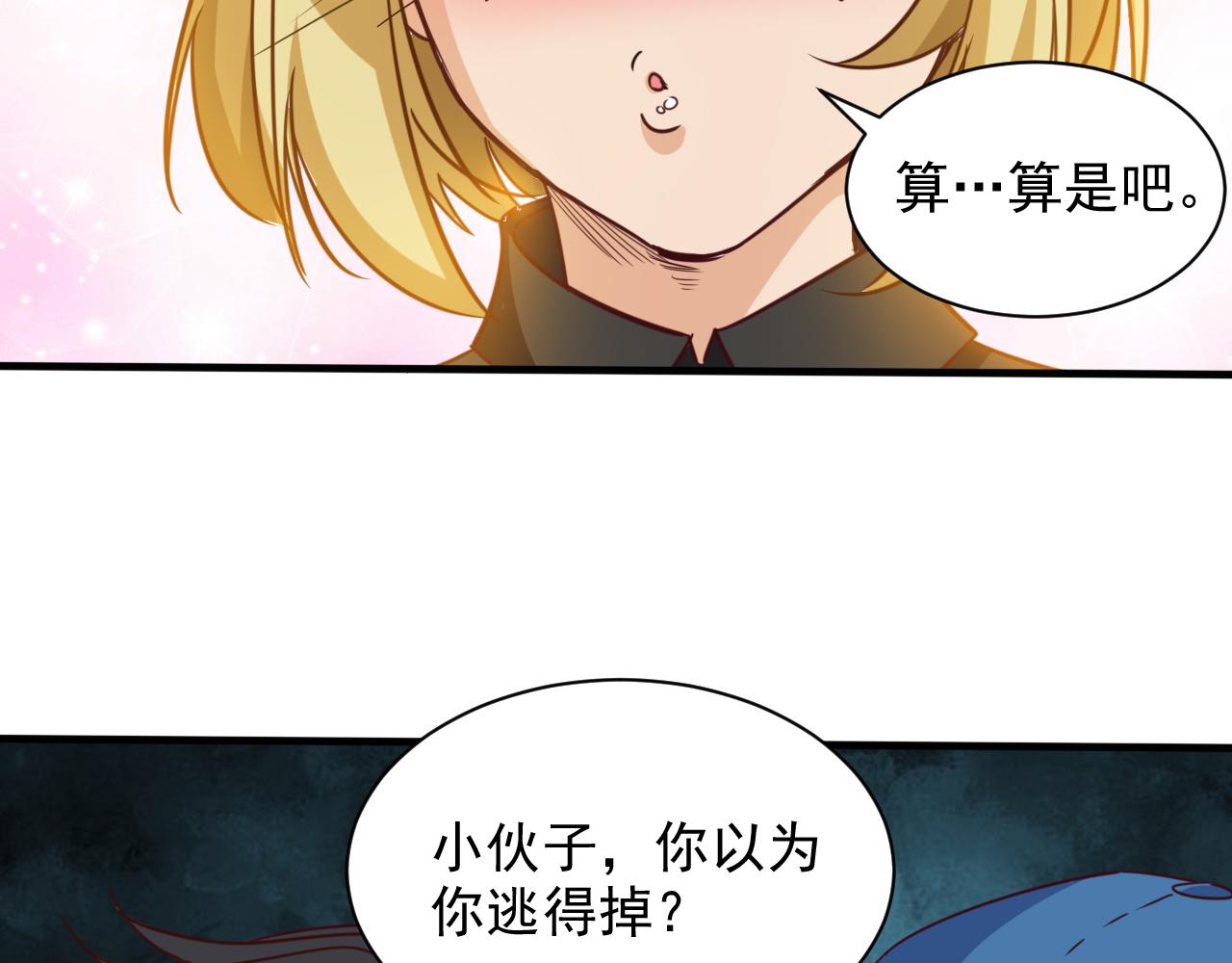 《不小心卷成了神》第9话 第3层混战马拉松 第17页