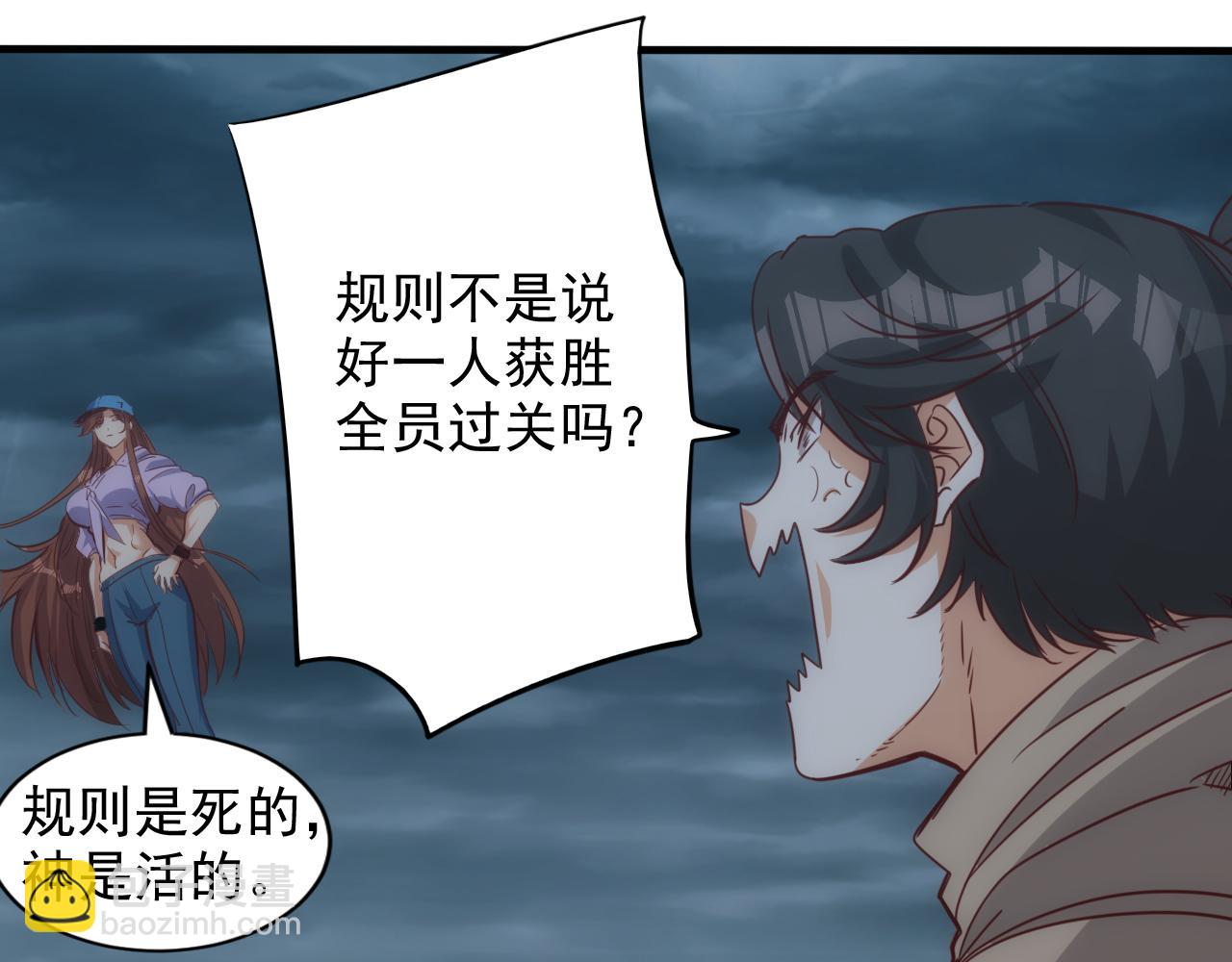 《不小心卷成了神》第9话 第3层混战马拉松 第29页