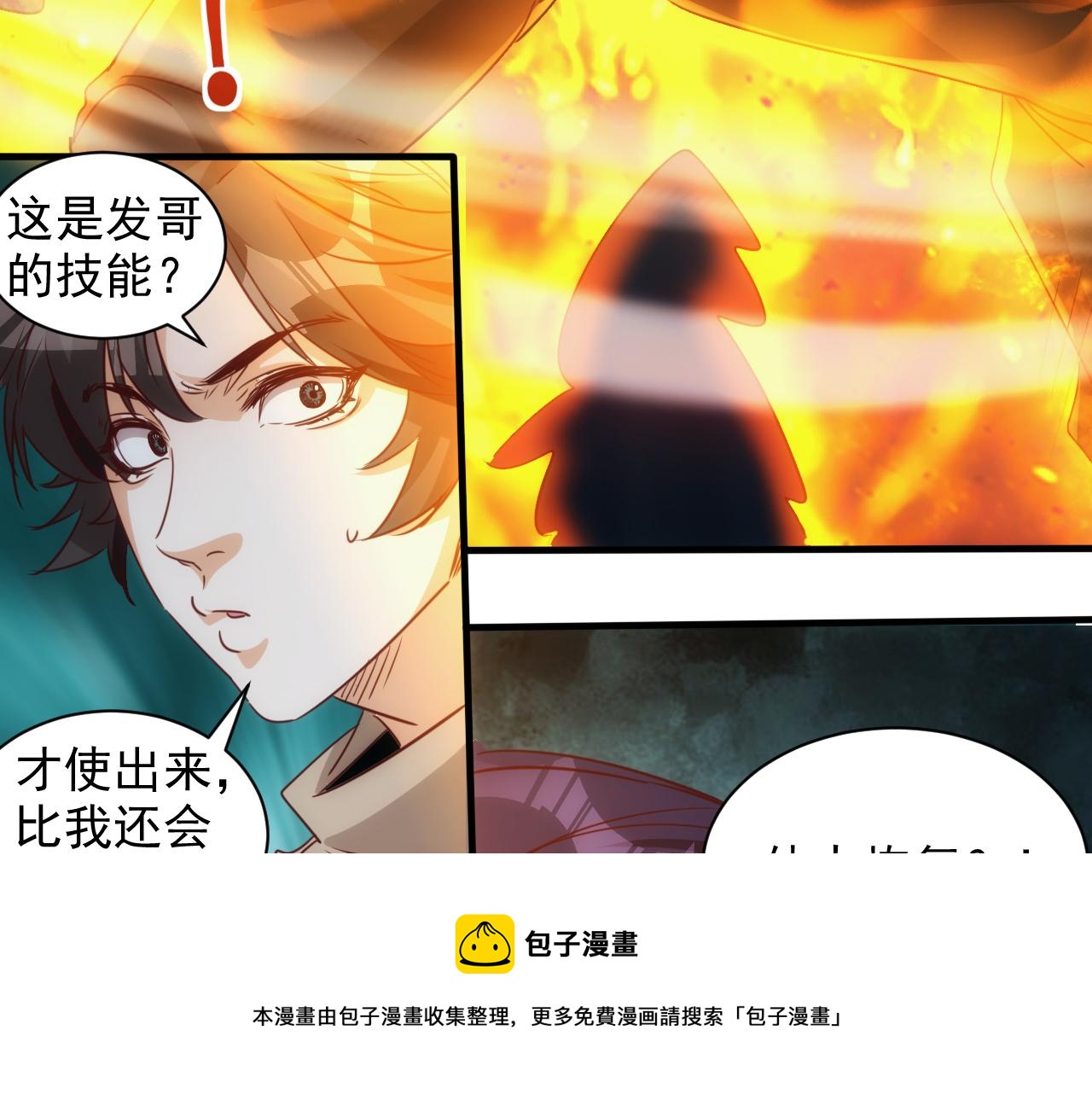 《不小心卷成了神》第9话 第3层混战马拉松 第41页