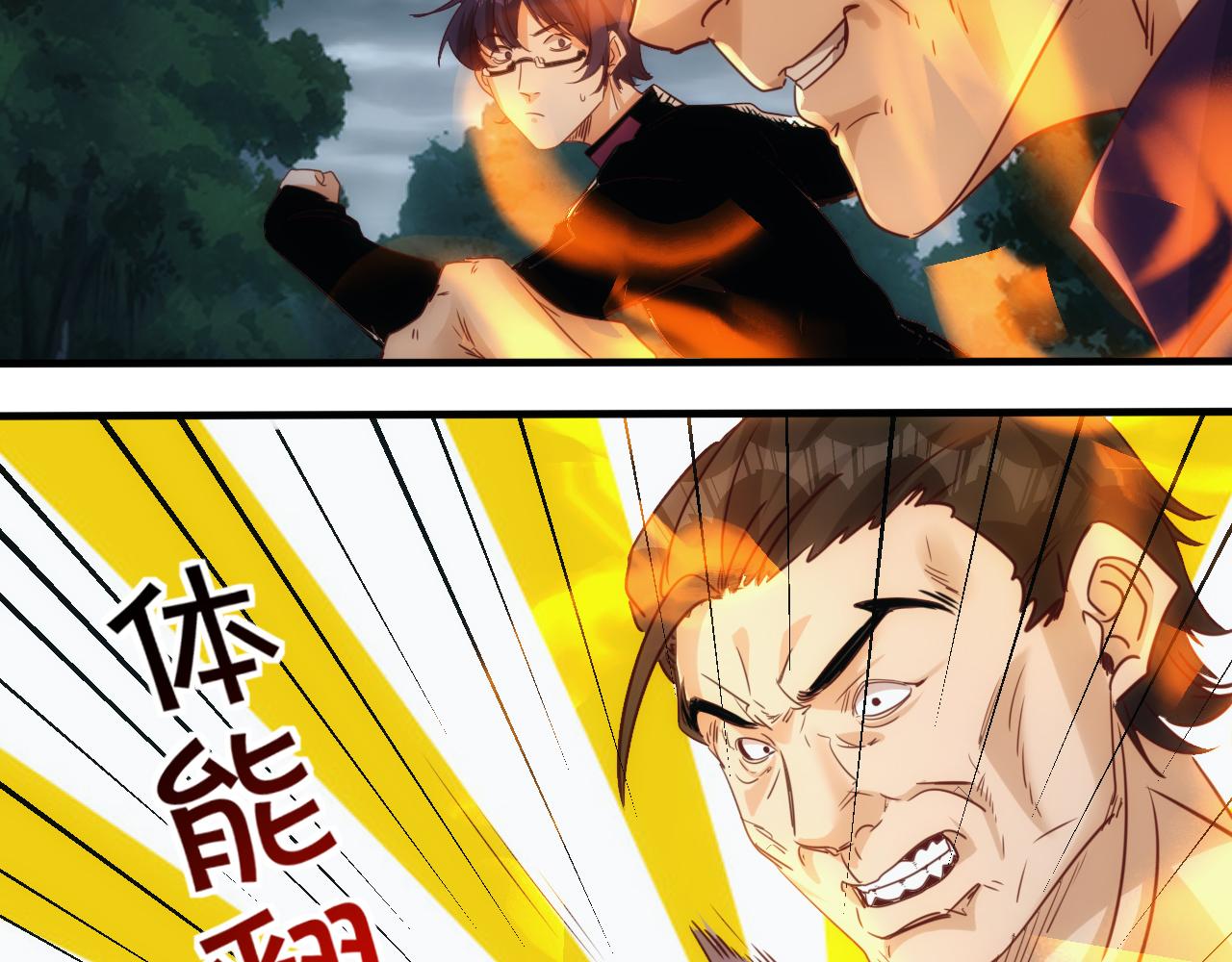 《不小心卷成了神》第9话 第3层混战马拉松 第44页