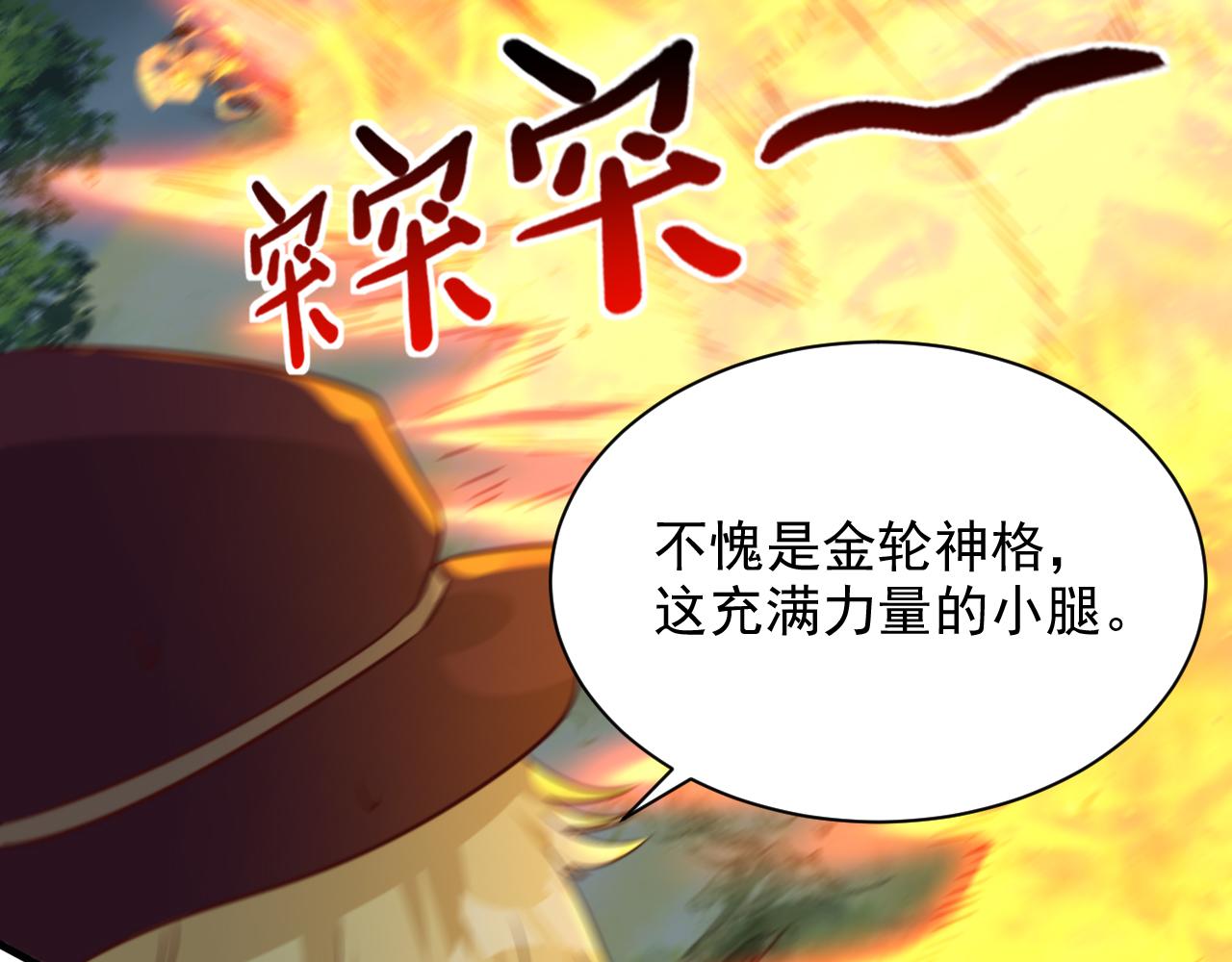 《不小心卷成了神》第9话 第3层混战马拉松 第48页