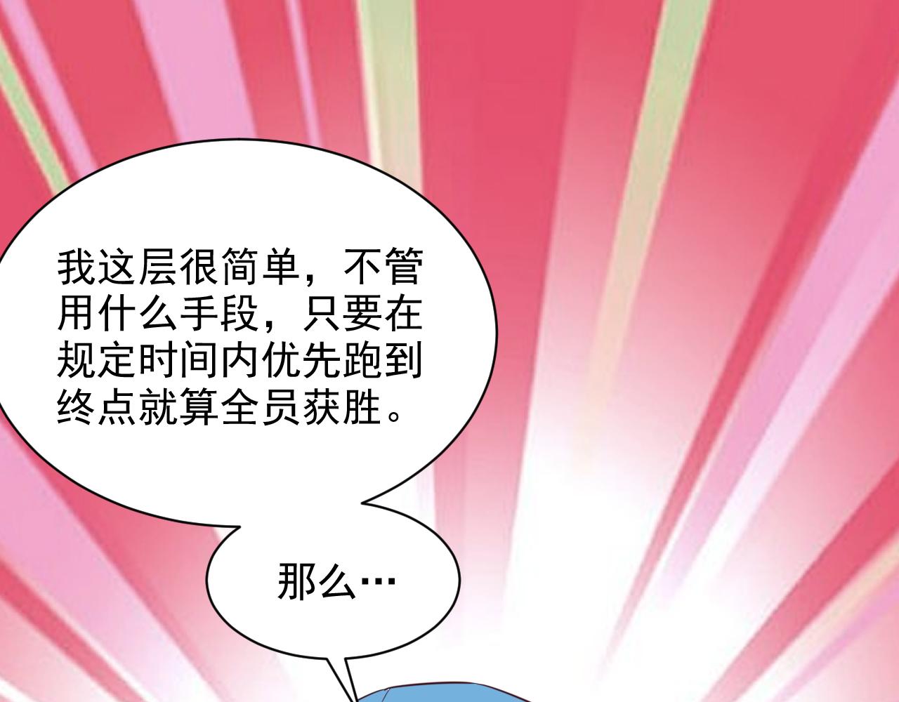 《不小心卷成了神》第9话 第3层混战马拉松 第4页