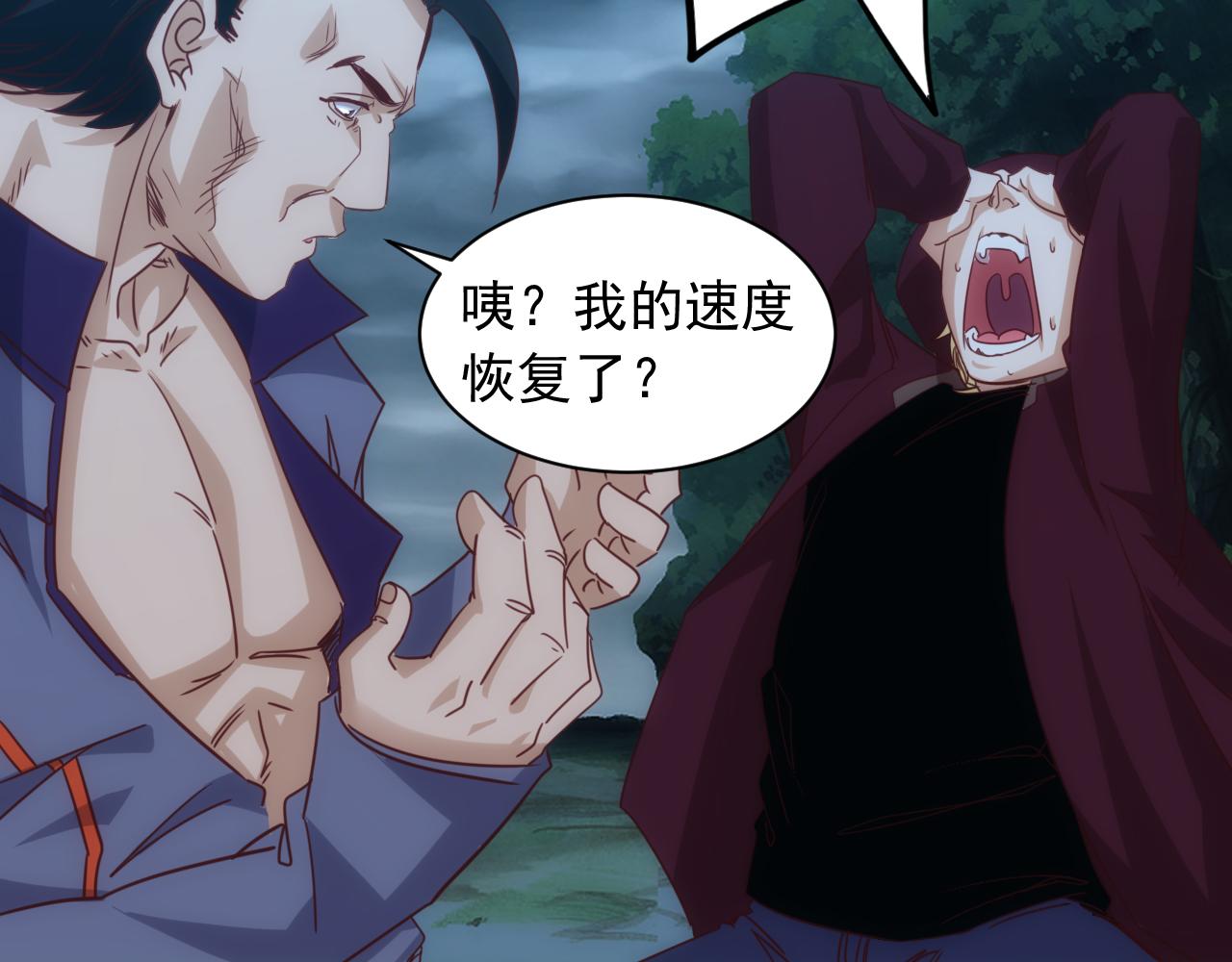 《不小心卷成了神》第11话 第3层强敌来袭 第33页