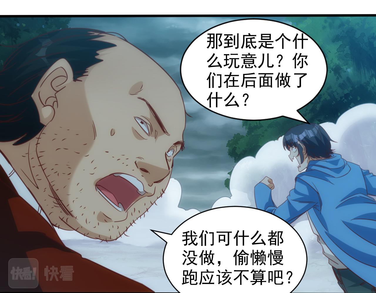 《不小心卷成了神》第11话 第3层强敌来袭 第50页