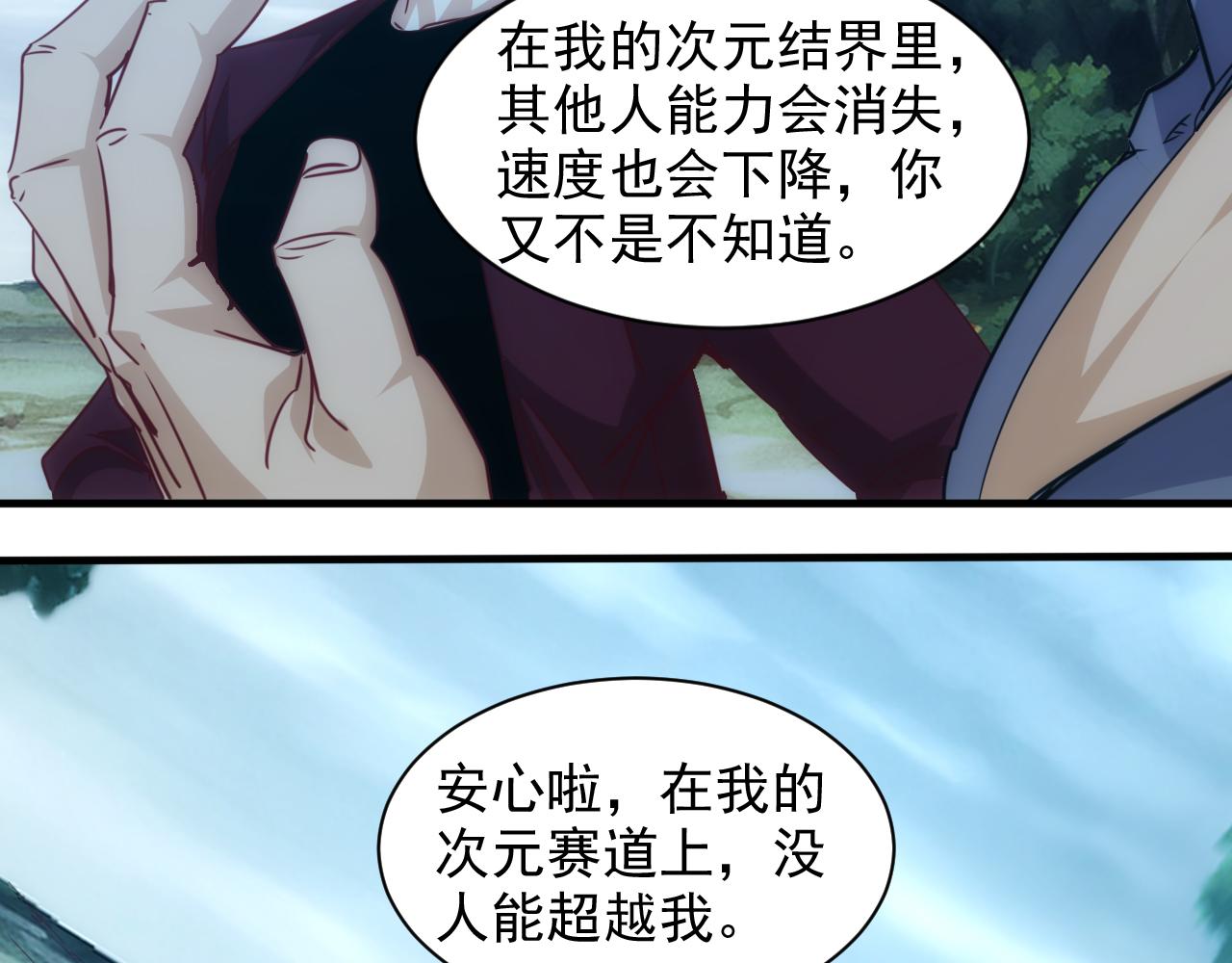 《不小心卷成了神》第10话 第3层最好的队友 第26页