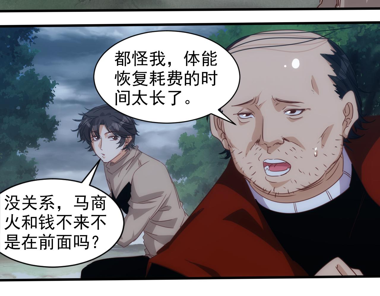 《不小心卷成了神》第10话 第3层最好的队友 第36页
