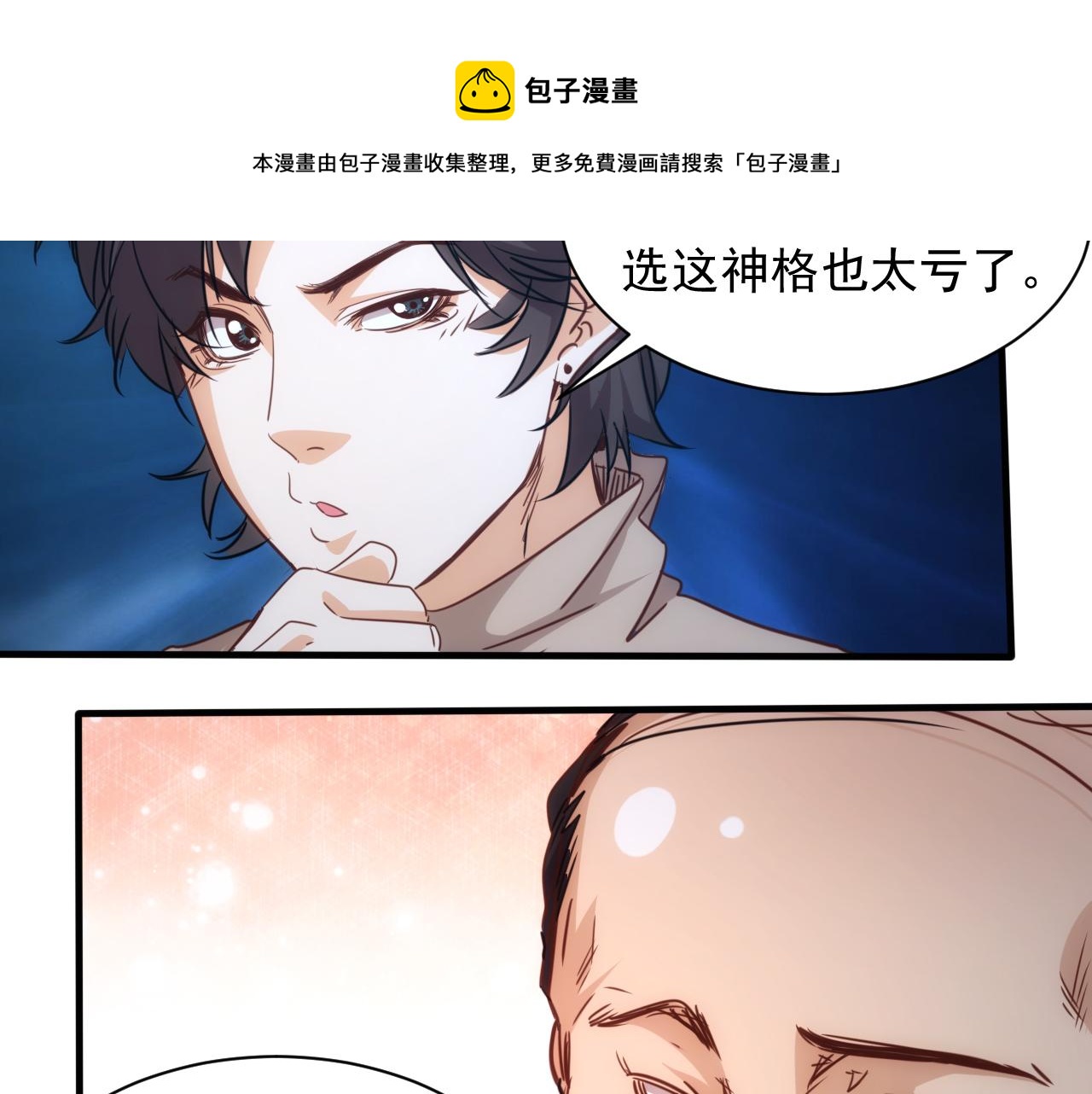 《不小心卷成了神》第10话 第3层最好的队友 第41页