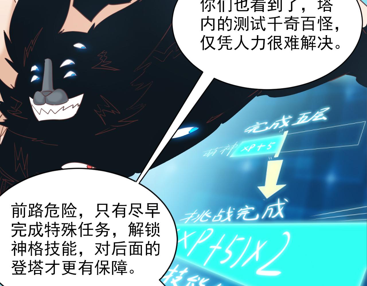 《不小心卷成了神》第8话 第3层意想不到的起点 第24页