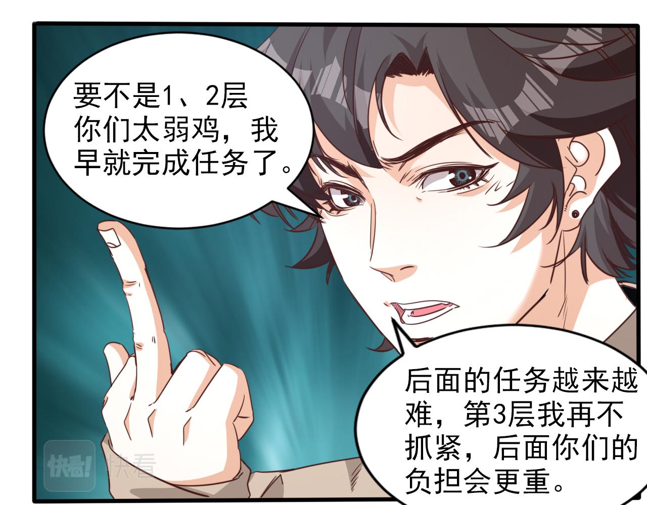 《不小心卷成了神》第8话 第3层意想不到的起点 第28页