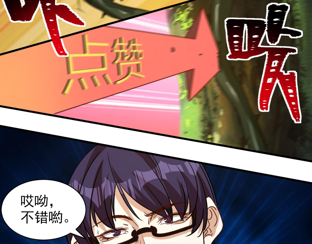 《不小心卷成了神》第8话 第3层意想不到的起点 第47页