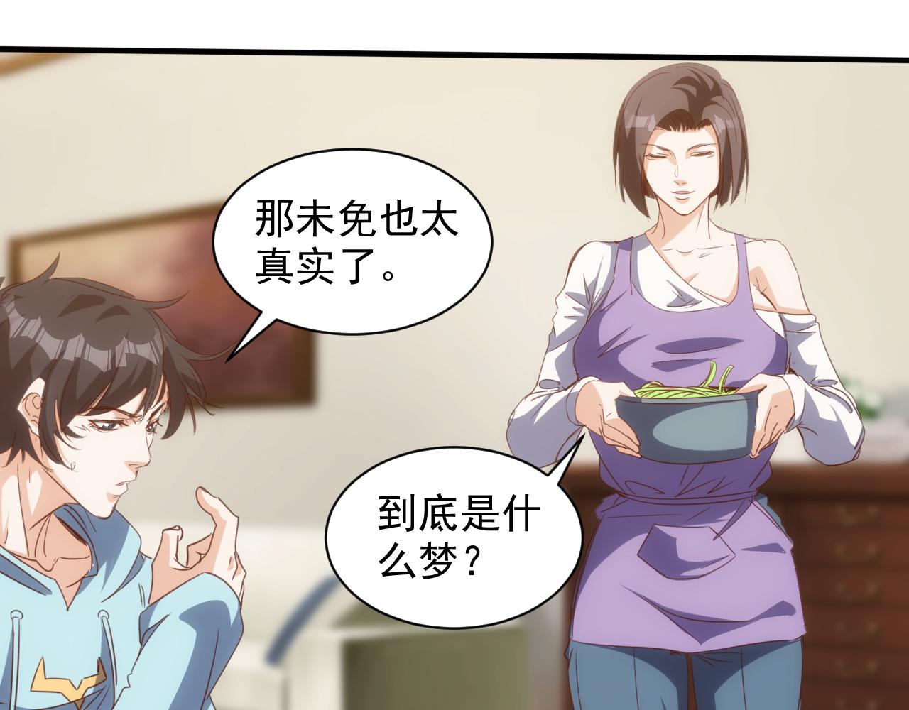 《不小心卷成了神》第13话 第4层 人间天堂 第25页