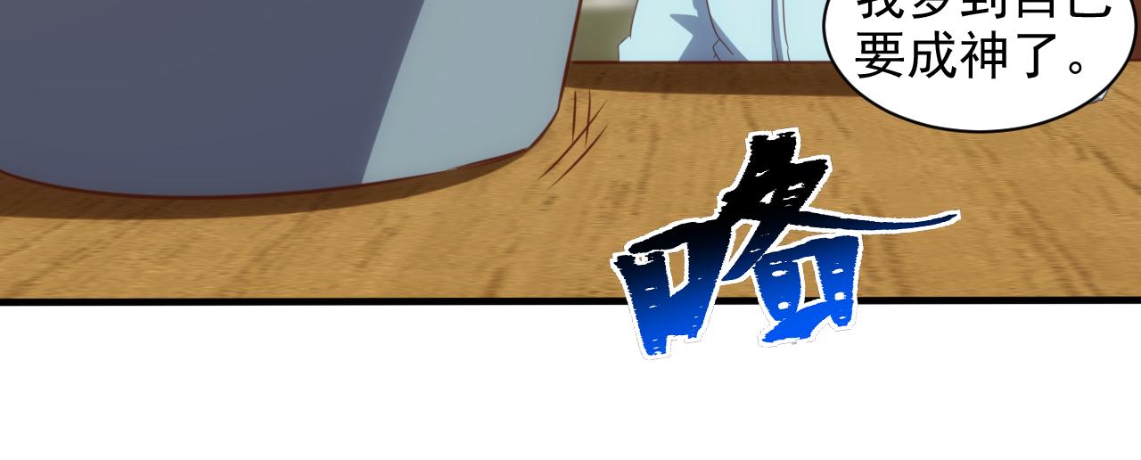 《不小心卷成了神》第13话 第4层 人间天堂 第27页