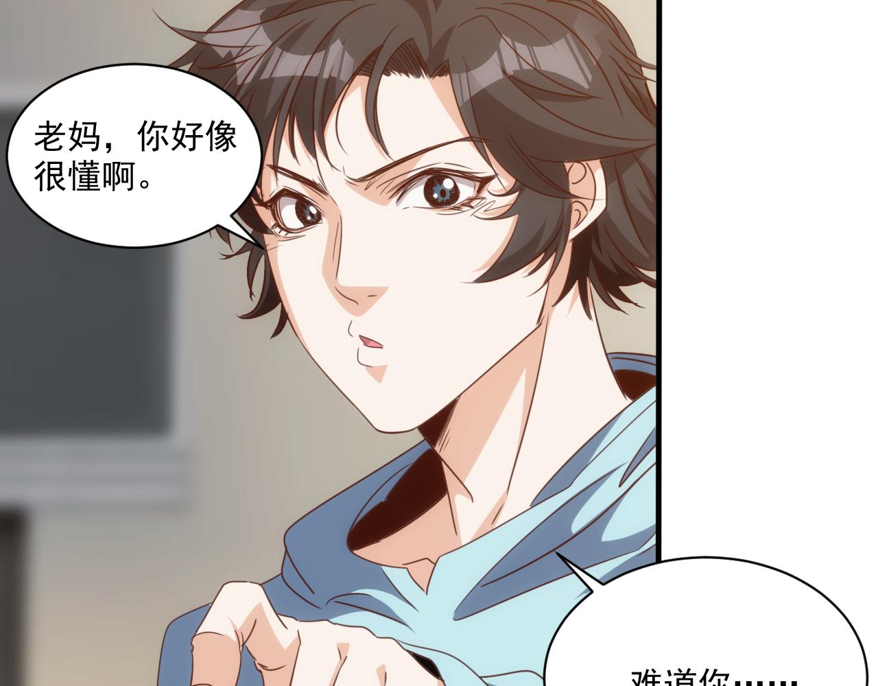《不小心卷成了神》第13话 第4层 人间天堂 第29页