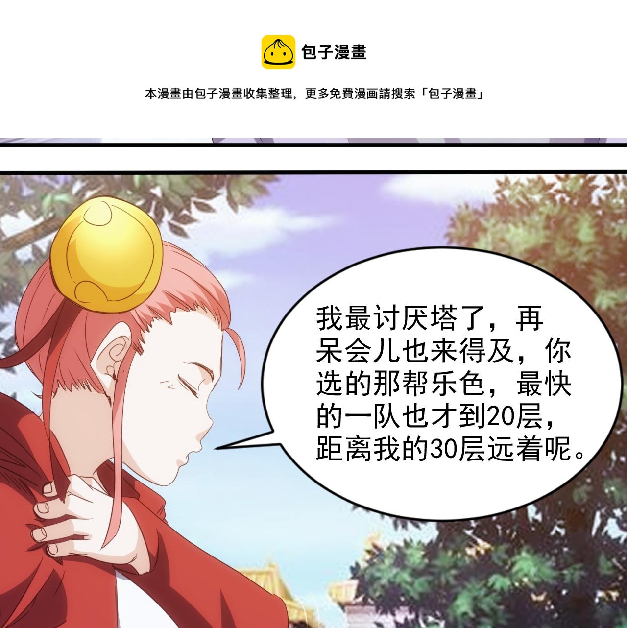 《不小心卷成了神》第15话 第4层 恐怖列车 第21页