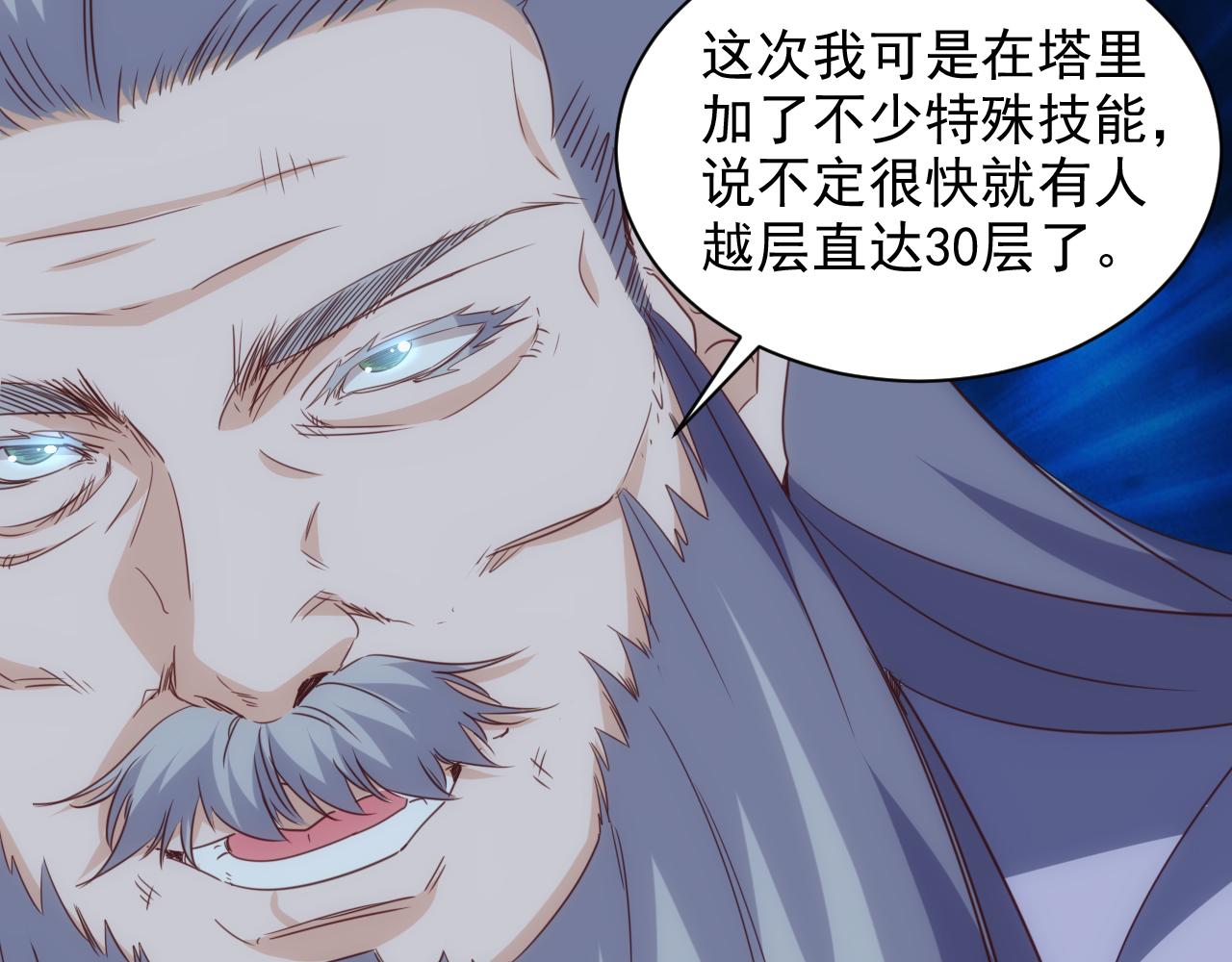 《不小心卷成了神》第15话 第4层 恐怖列车 第23页