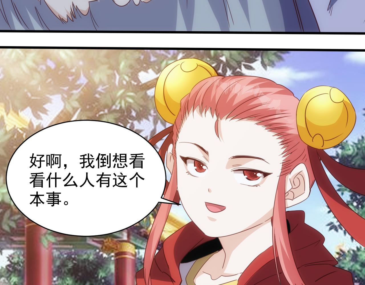 《不小心卷成了神》第15话 第4层 恐怖列车 第24页