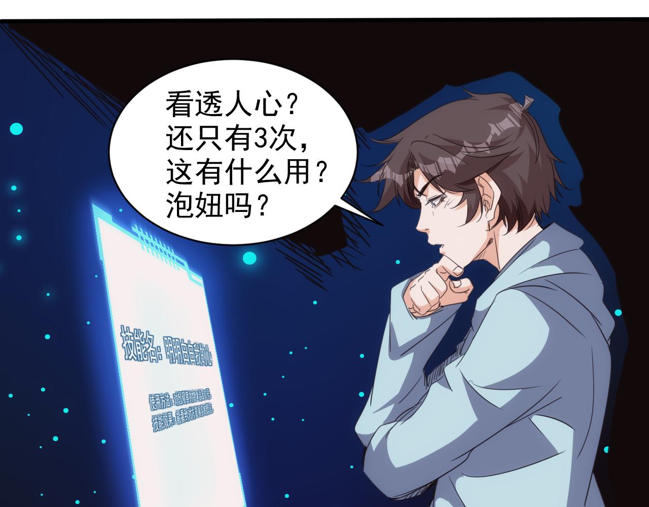 《不小心卷成了神》第15话 第4层 恐怖列车 第29页