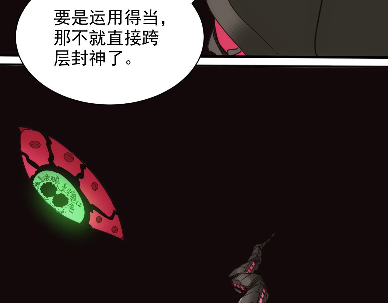 《不小心卷成了神》第15话 第4层 恐怖列车 第33页