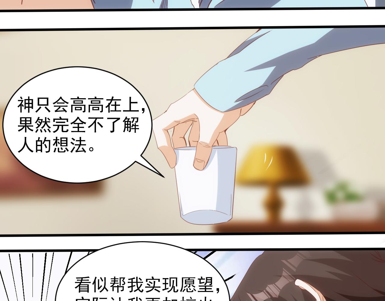 《不小心卷成了神》第14话 第4层 现实地狱 第42页