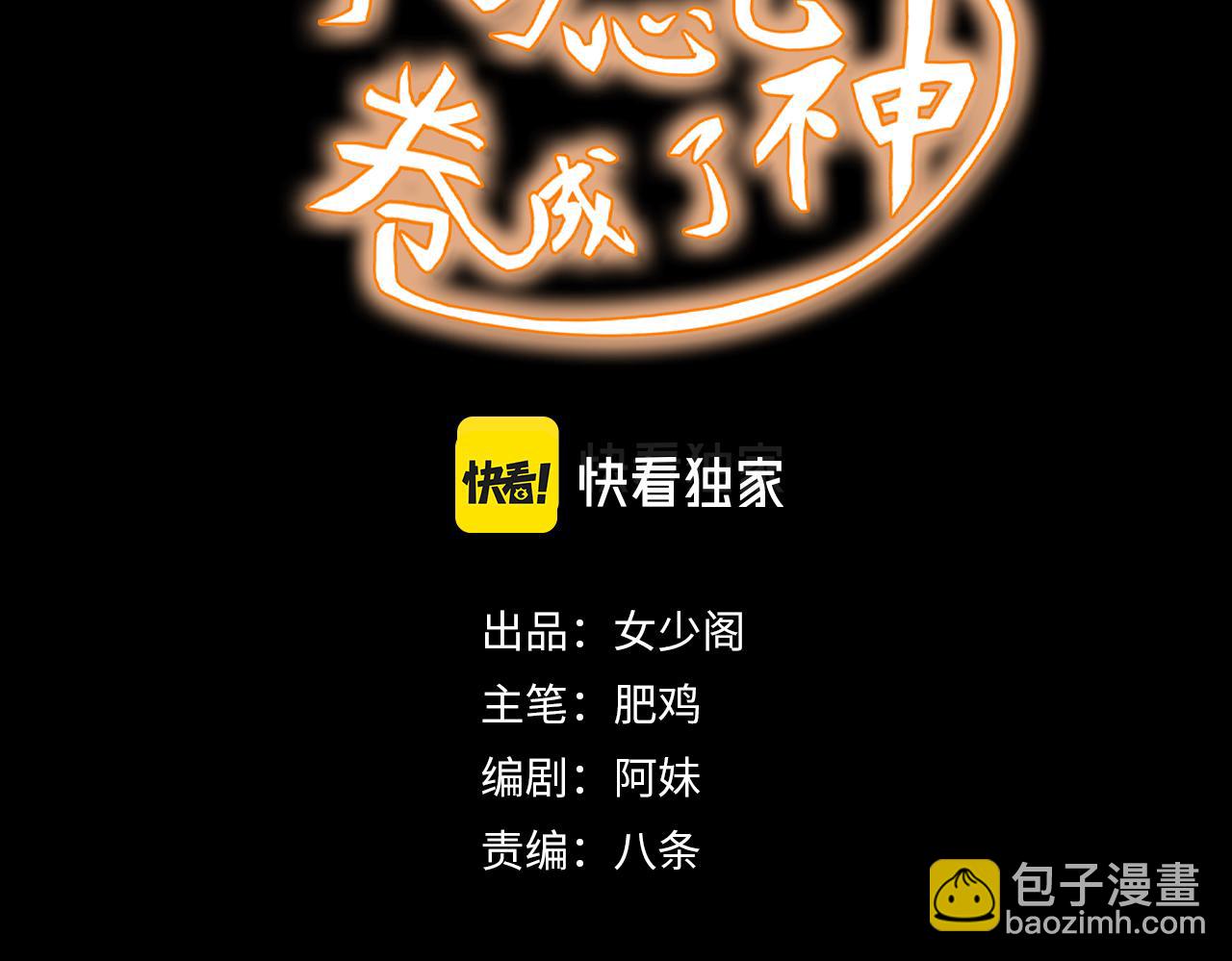 《不小心卷成了神》第12话 第3层特殊成就 第3页