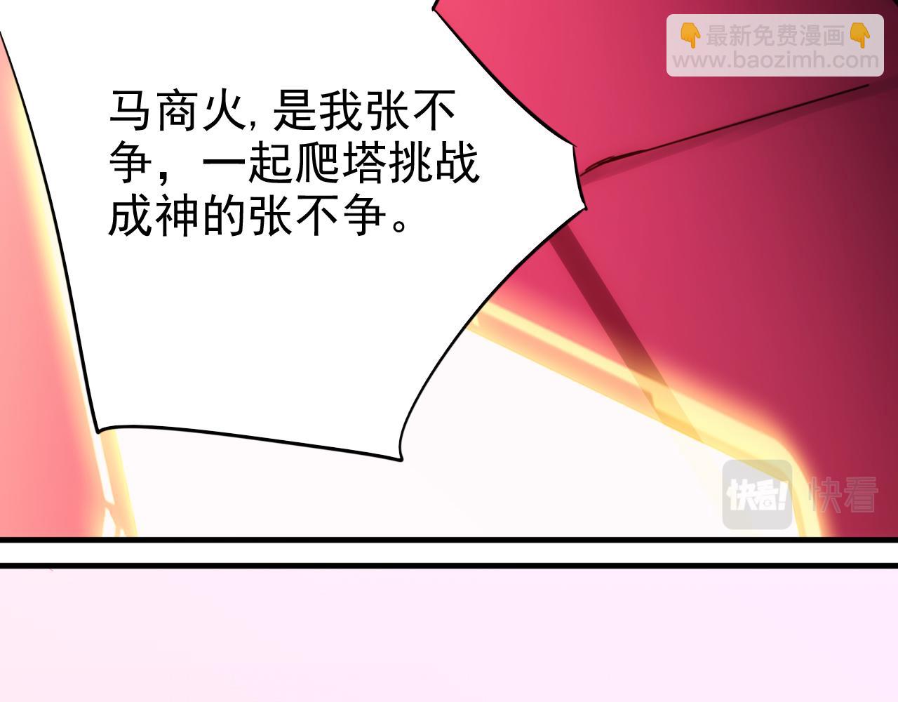《不小心卷成了神》第17话 第4层兄弟与梦想 第5页