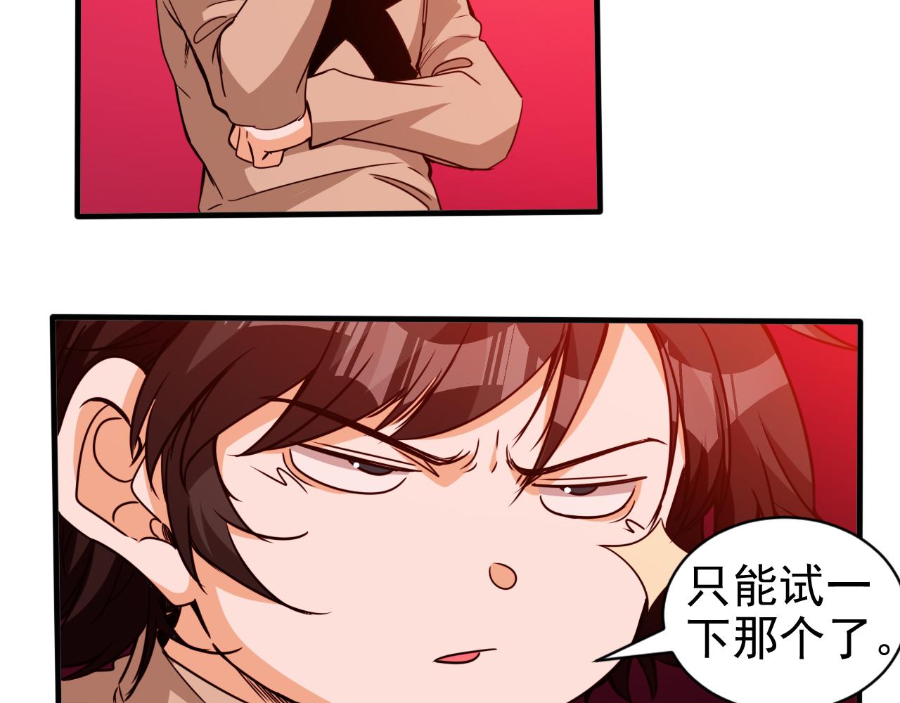 《不小心卷成了神》第16话 第4层灵异直播间 第25页