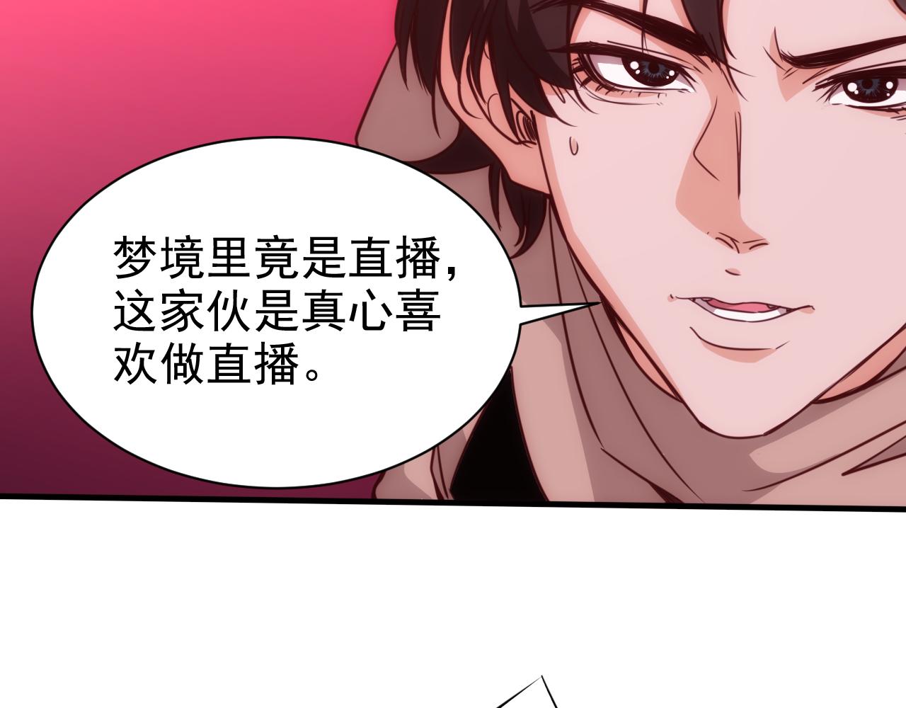 《不小心卷成了神》第16话 第4层灵异直播间 第39页