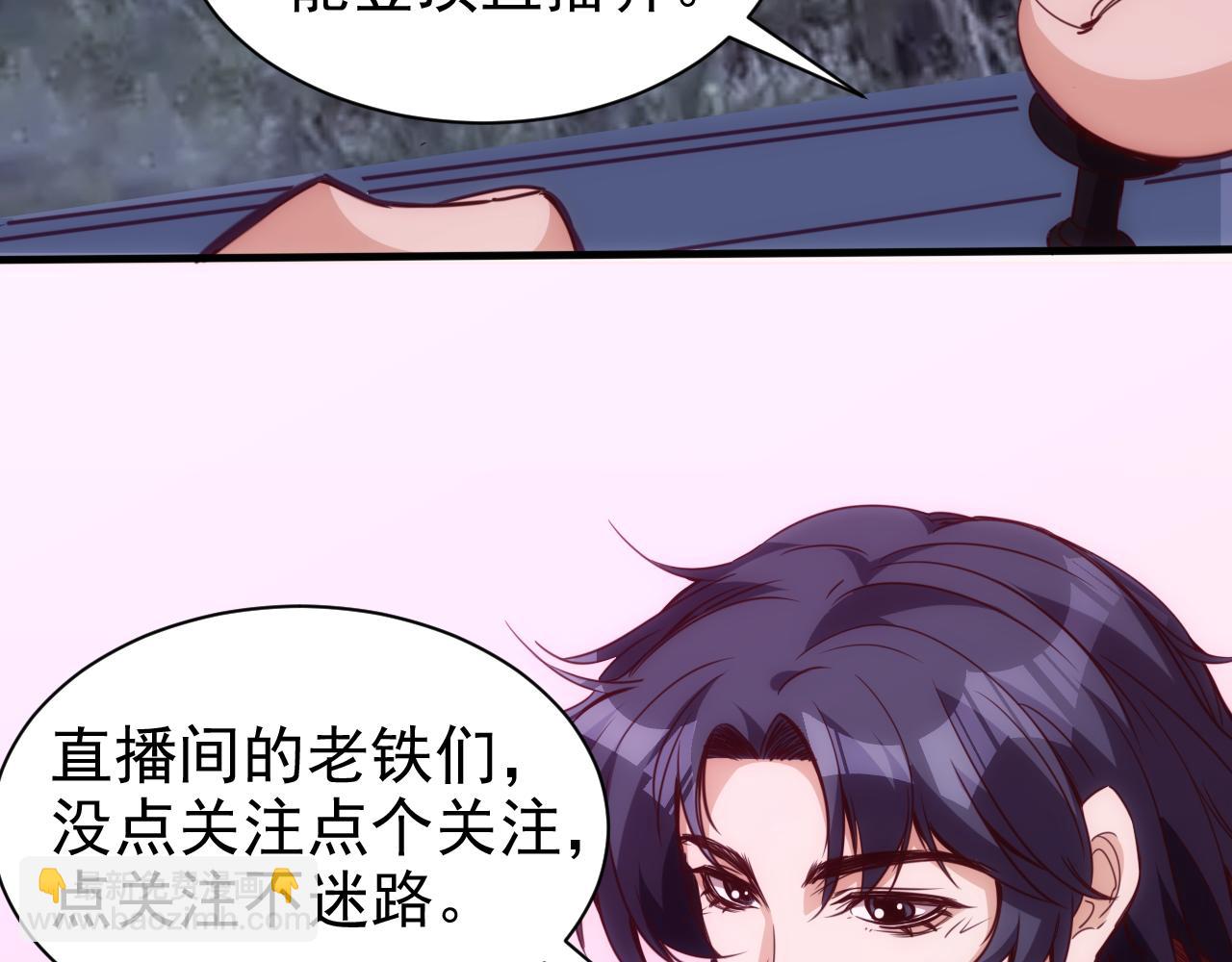 《不小心卷成了神》第16话 第4层灵异直播间 第48页
