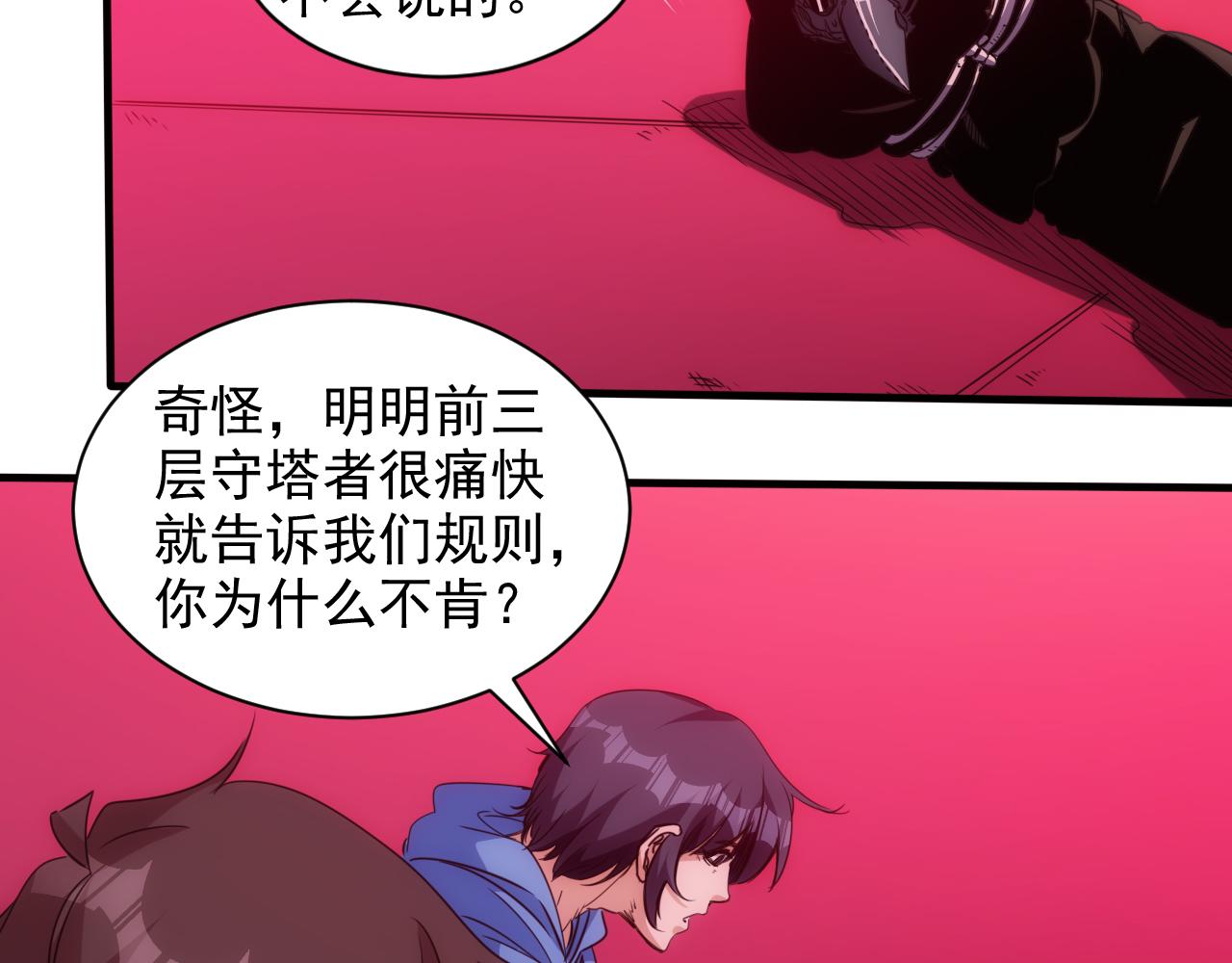 《不小心卷成了神》第19话 第4层正式试炼 第45页