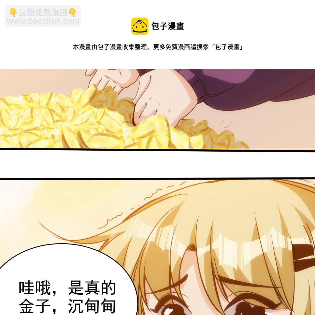 《不小心卷成了神》第18话 第4层金钱的世界 第31页