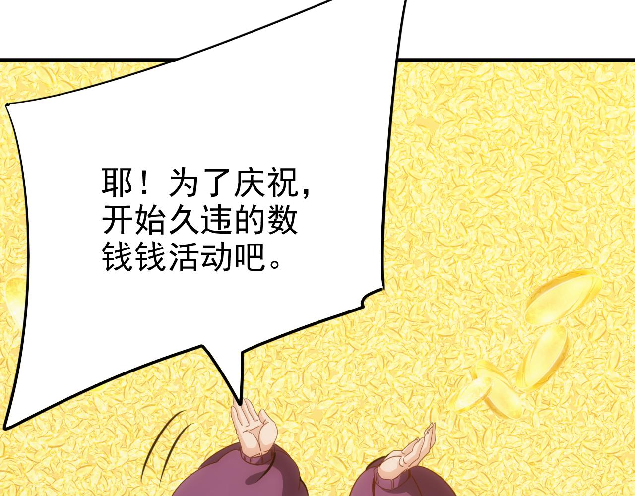 《不小心卷成了神》第18话 第4层金钱的世界 第38页