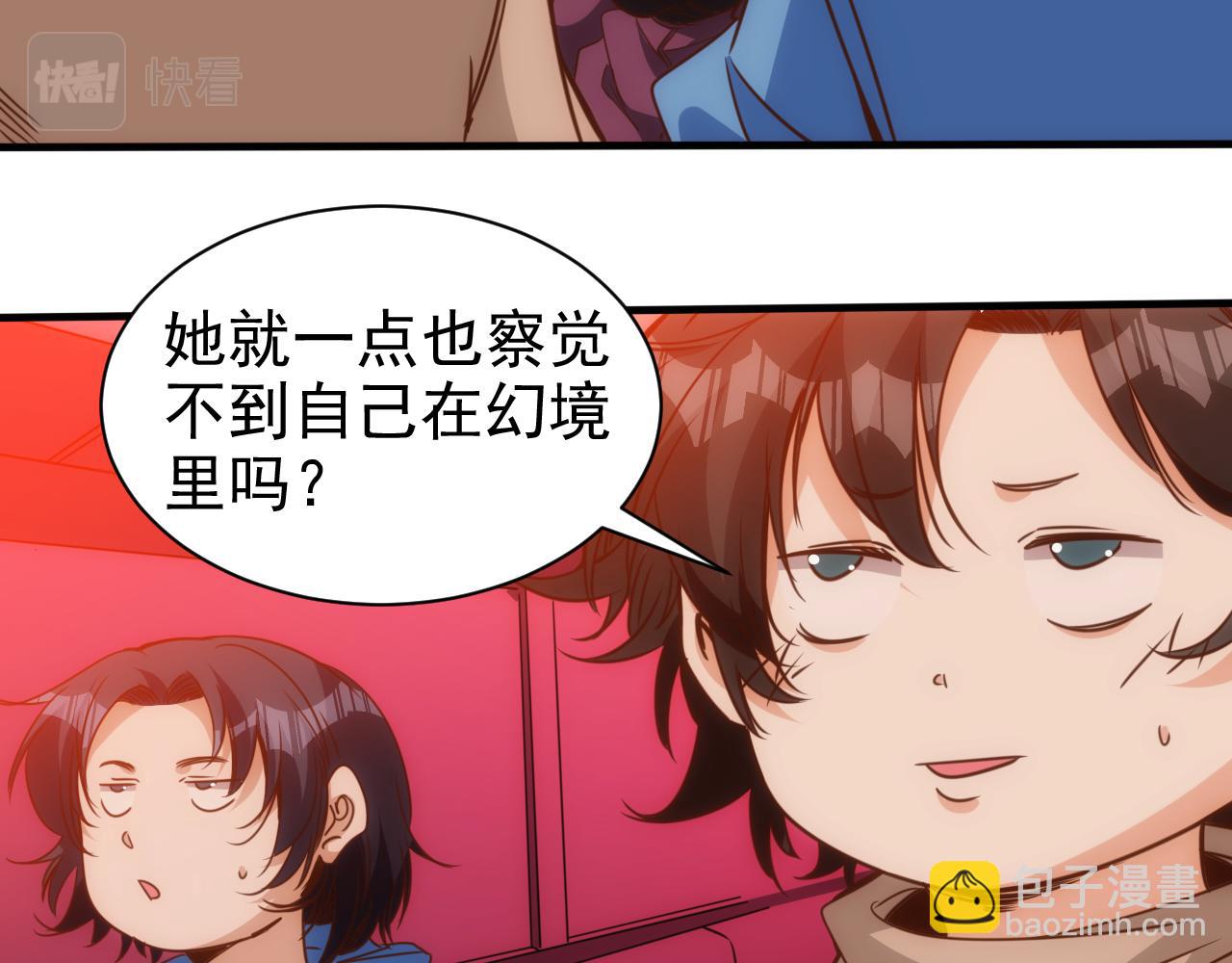 《不小心卷成了神》第18话 第4层金钱的世界 第43页