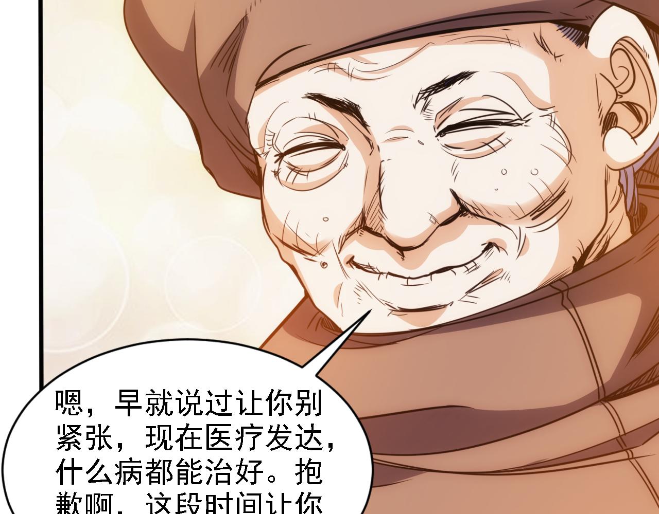 《不小心卷成了神》第21话 第4层成神的理由 第9页