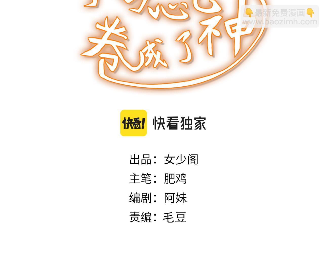 《不小心卷成了神》第23话 第4层快乐童年 第3页