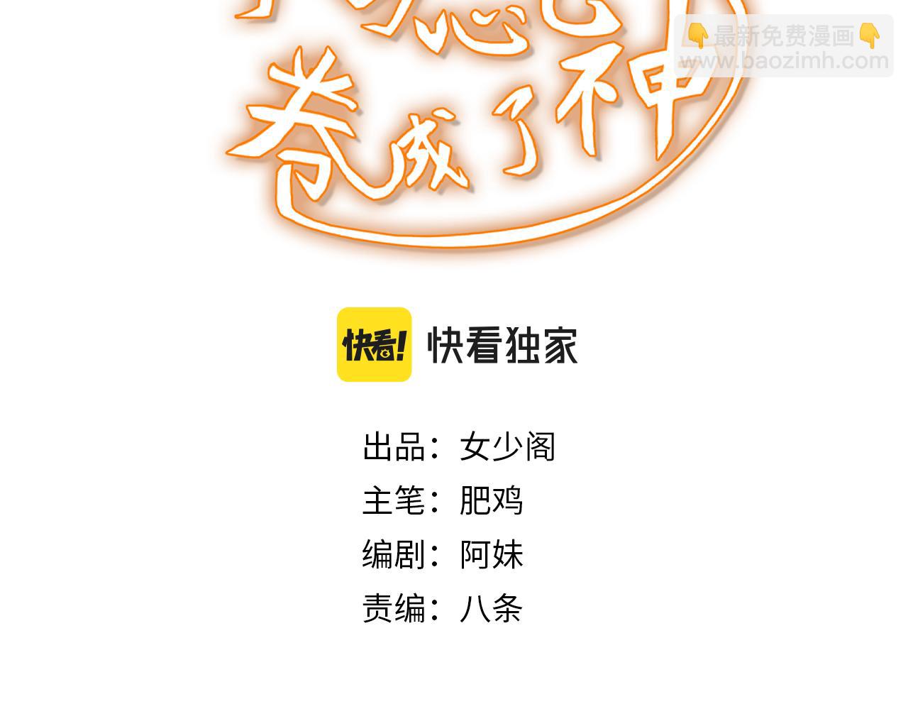 《不小心卷成了神》第20话 第4层灵魂与梦想 第3页