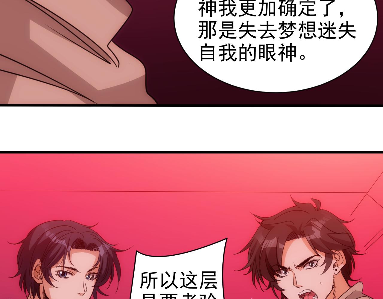 《不小心卷成了神》第20话 第4层灵魂与梦想 第40页