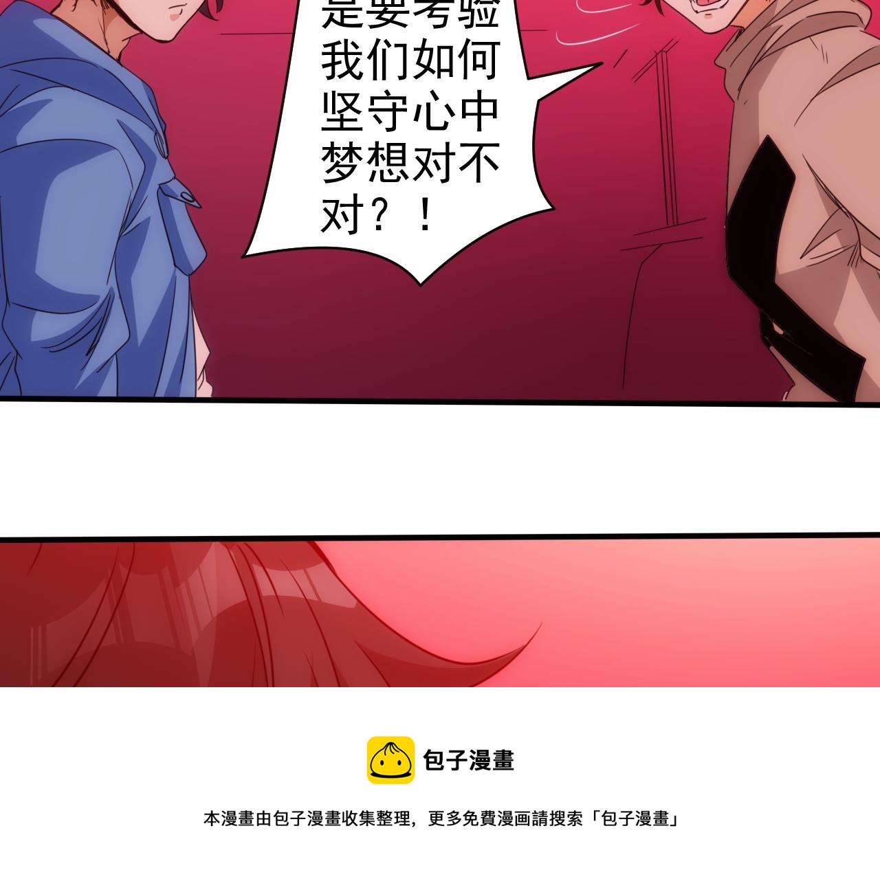 《不小心卷成了神》第20话 第4层灵魂与梦想 第41页