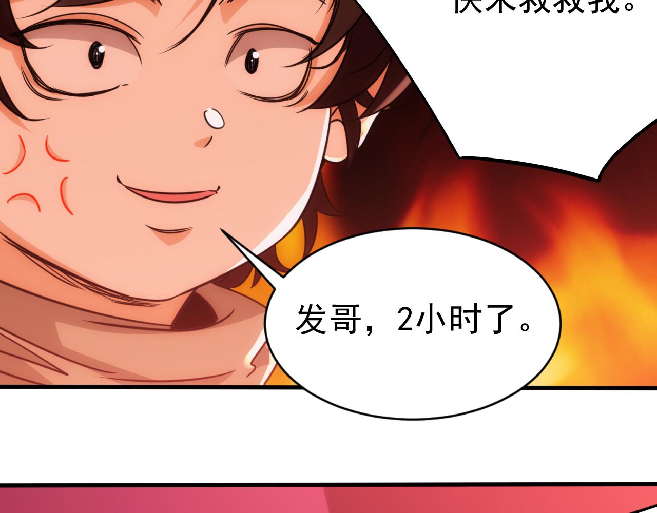 《不小心卷成了神》第22话 第4层危机时刻 第32页