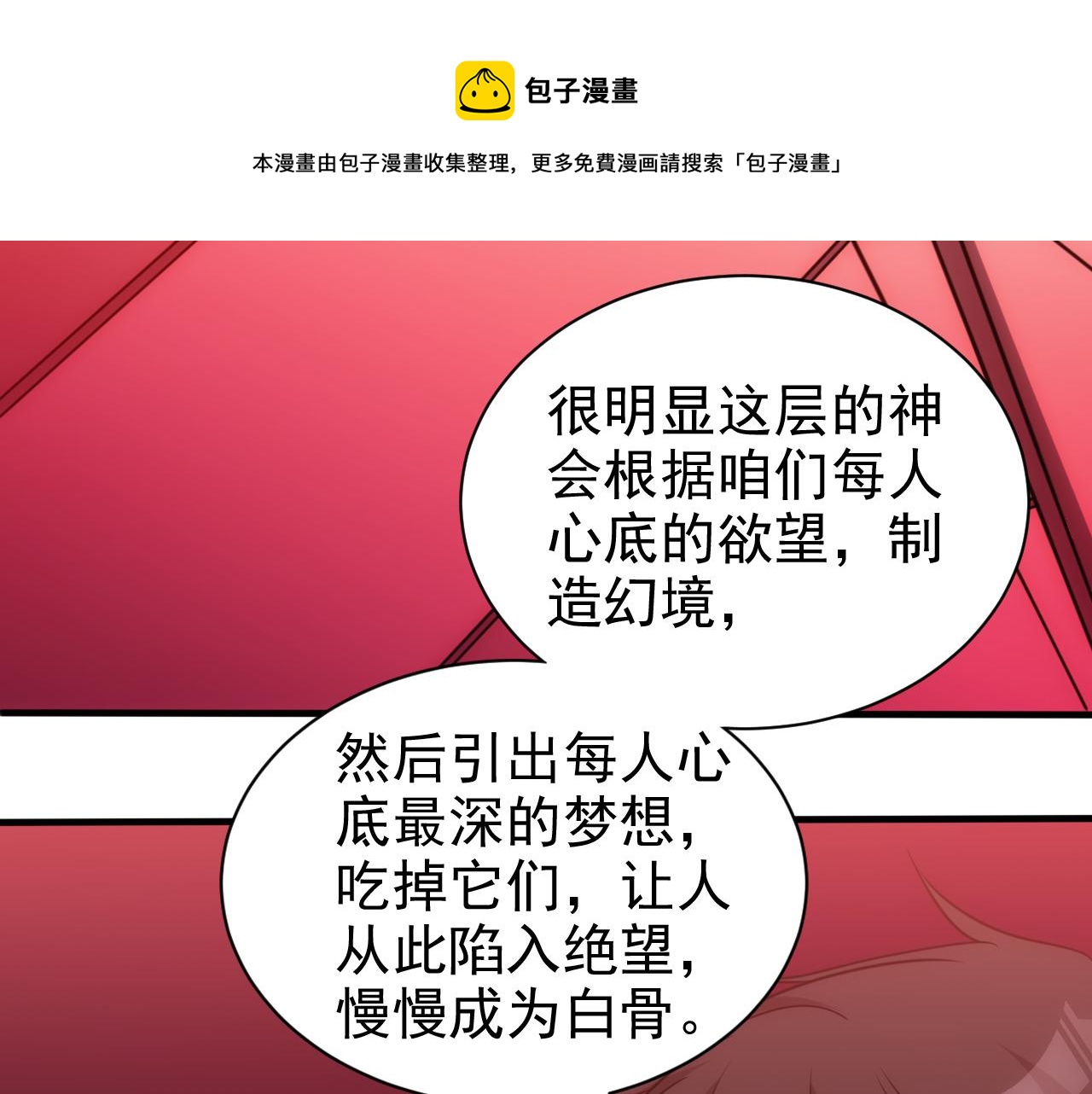 《不小心卷成了神》第22话 第4层危机时刻 第41页