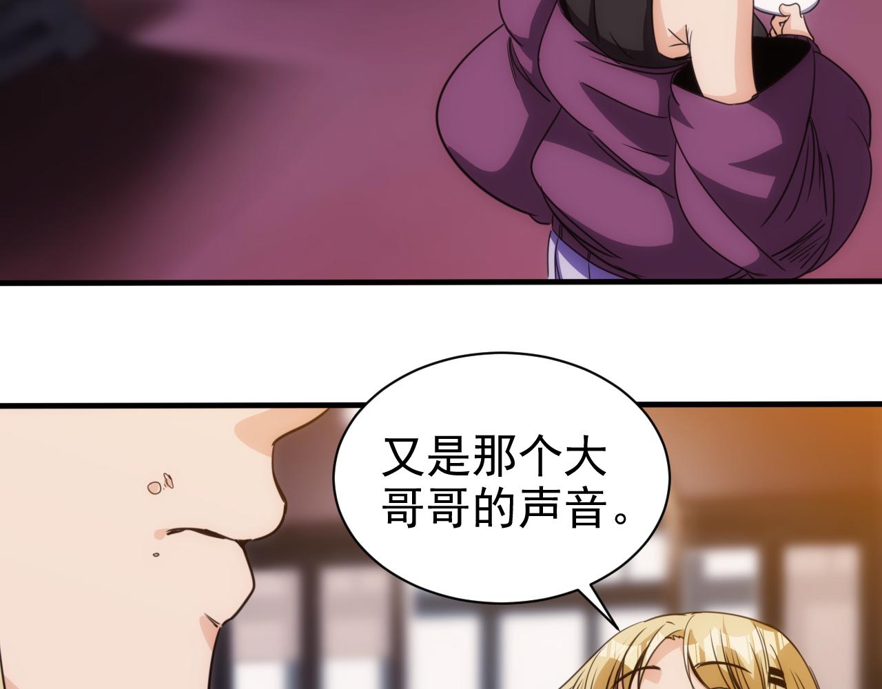 《不小心卷成了神》第24话 第4层队友的意义 第34页