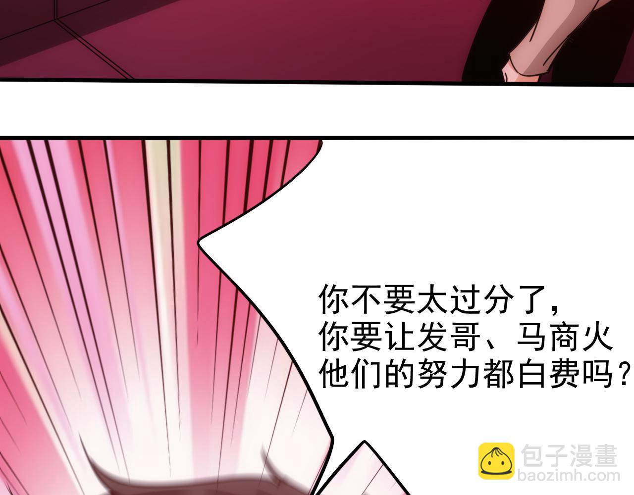 《不小心卷成了神》第24话 第4层队友的意义 第39页