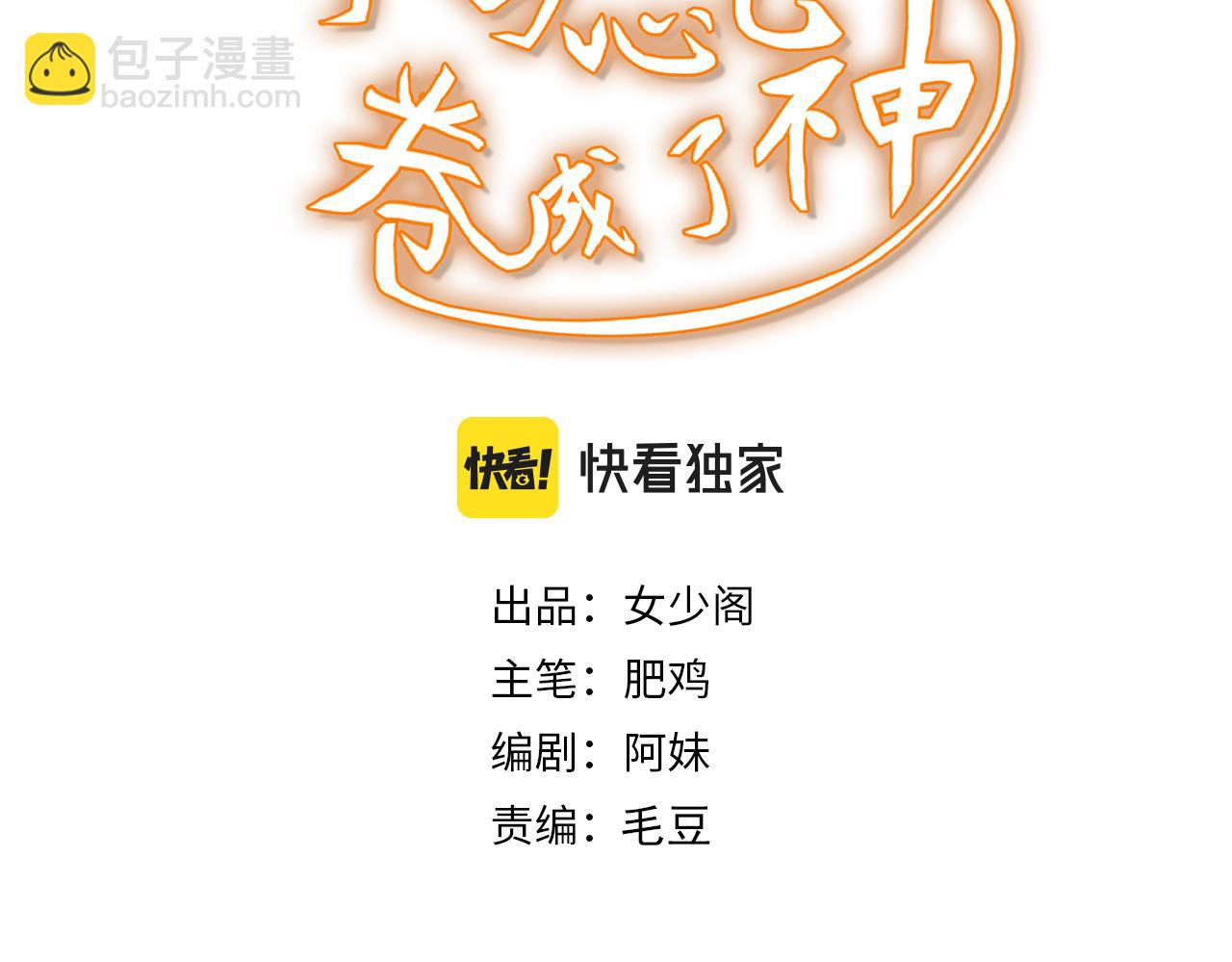 《不小心卷成了神》第24话 第4层队友的意义 第3页