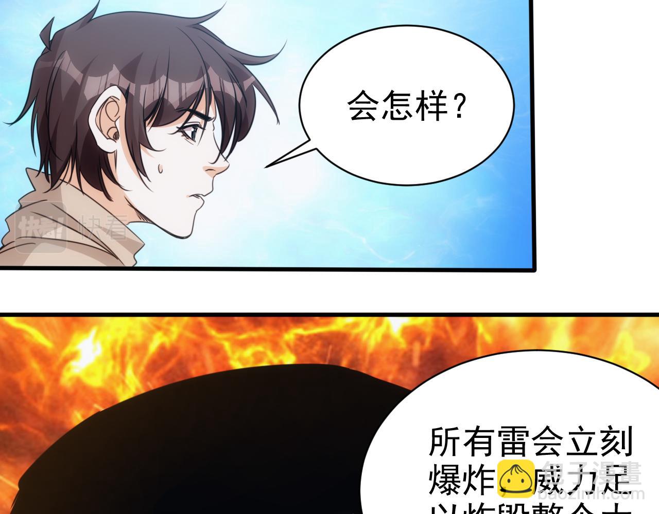 《不小心卷成了神》第26话 第5层人肉扫雷 第16页